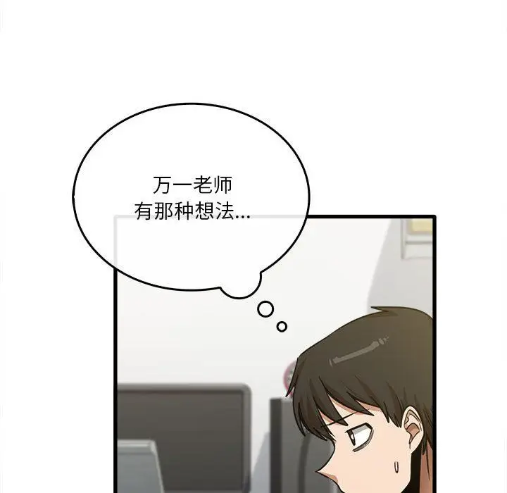 漫画《实习老师住我家》第14话第61张图
