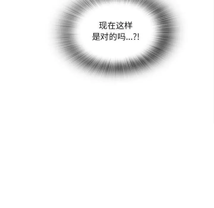 漫画《实习老师住我家》第14话第67张图