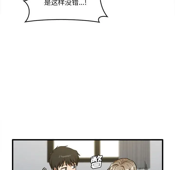 漫画《实习老师住我家》第14话第90张图