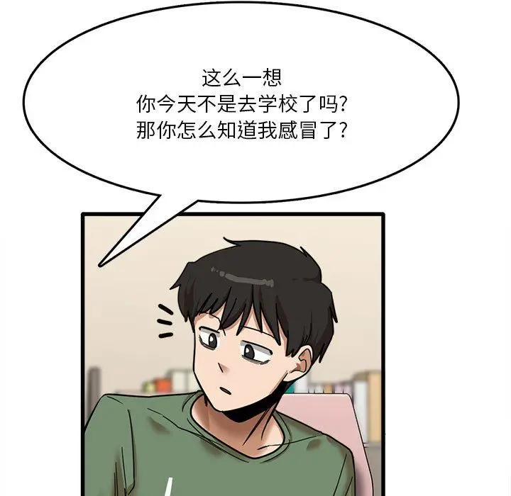 漫画《实习老师住我家》第12话第104张图