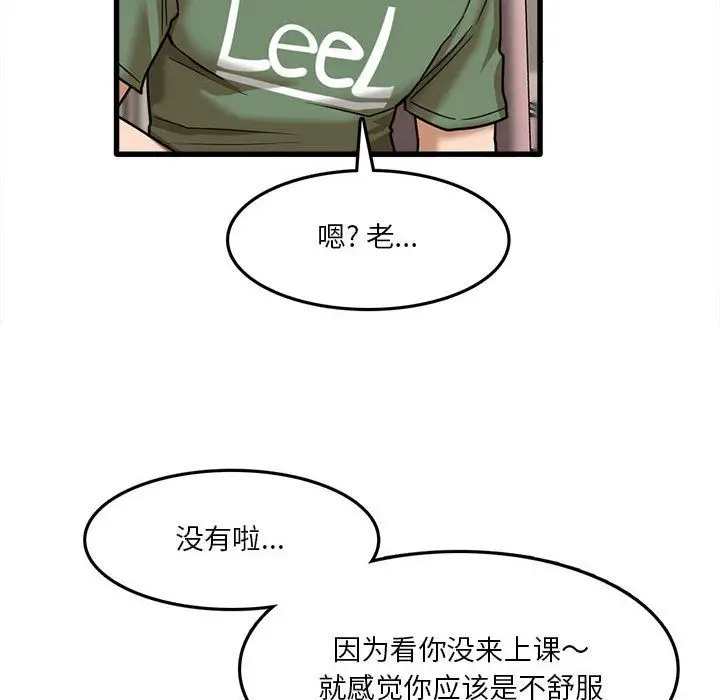 漫画《实习老师住我家》第12话第105张图