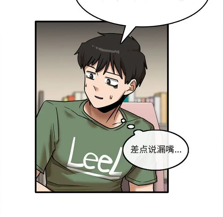 漫画《实习老师住我家》第12话第106张图