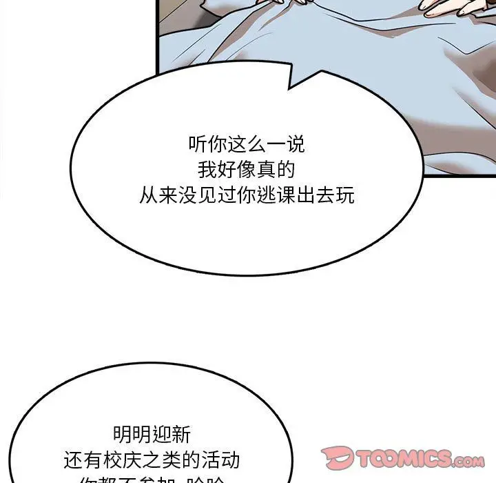 漫画《实习老师住我家》第12话第108张图