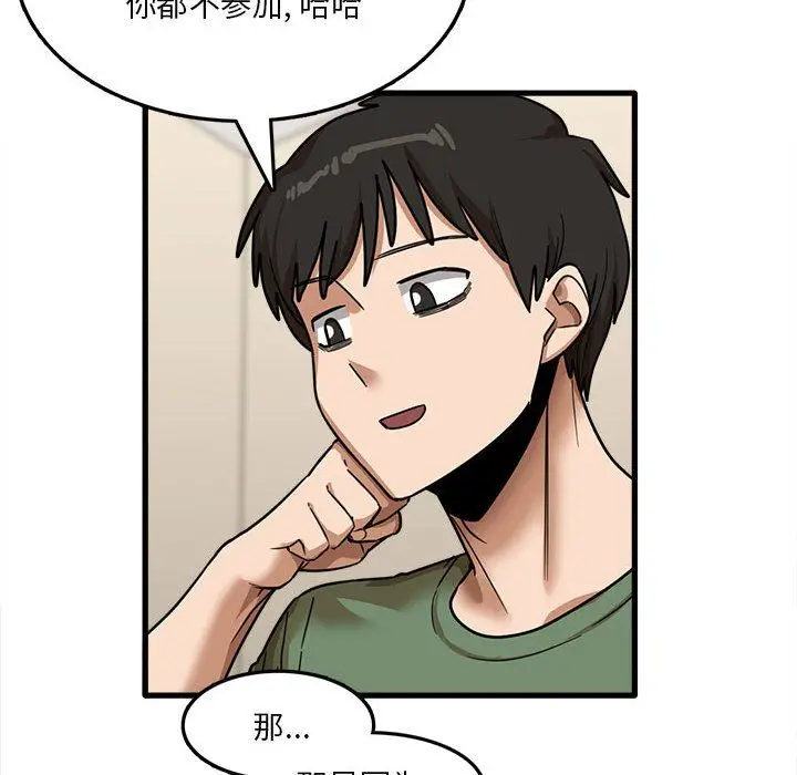 漫画《实习老师住我家》第12话第109张图