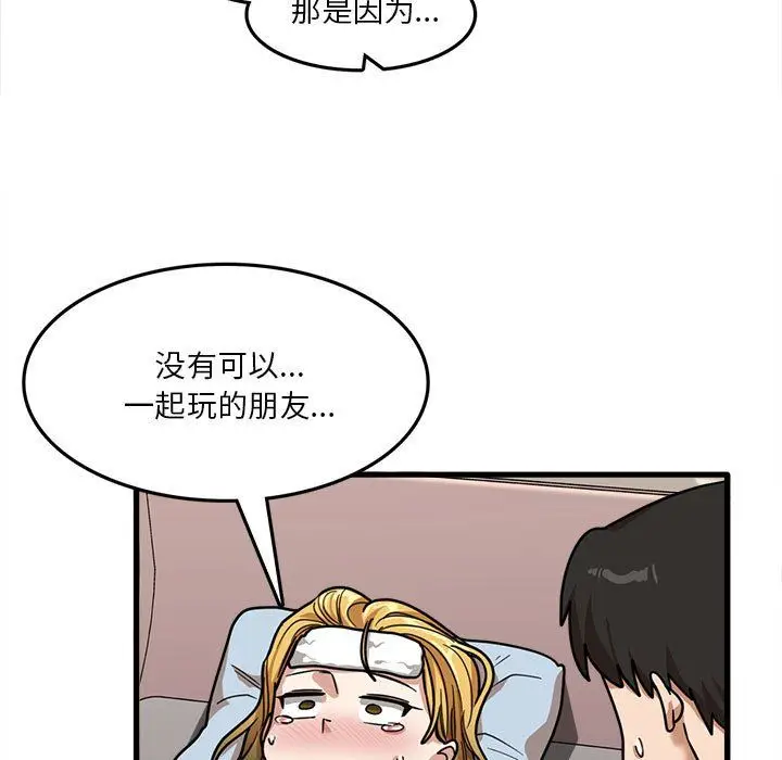 漫画《实习老师住我家》第12话第110张图