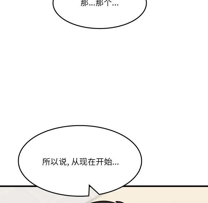 漫画《实习老师住我家》第12话第114张图