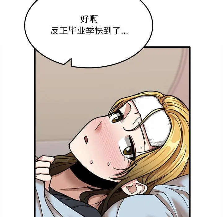 漫画《实习老师住我家》第12话第117张图