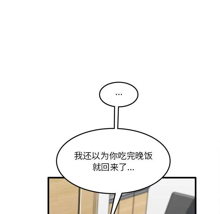 漫画《实习老师住我家》第12话第12张图