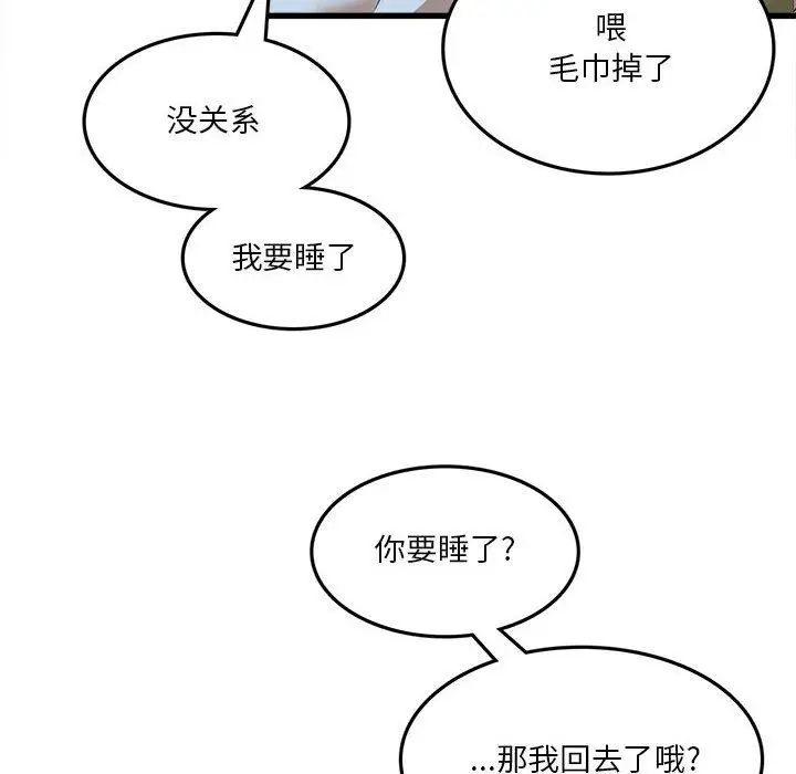 漫画《实习老师住我家》第12话第120张图