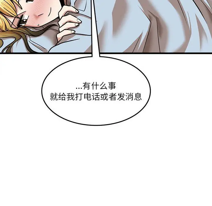 漫画《实习老师住我家》第12话第122张图