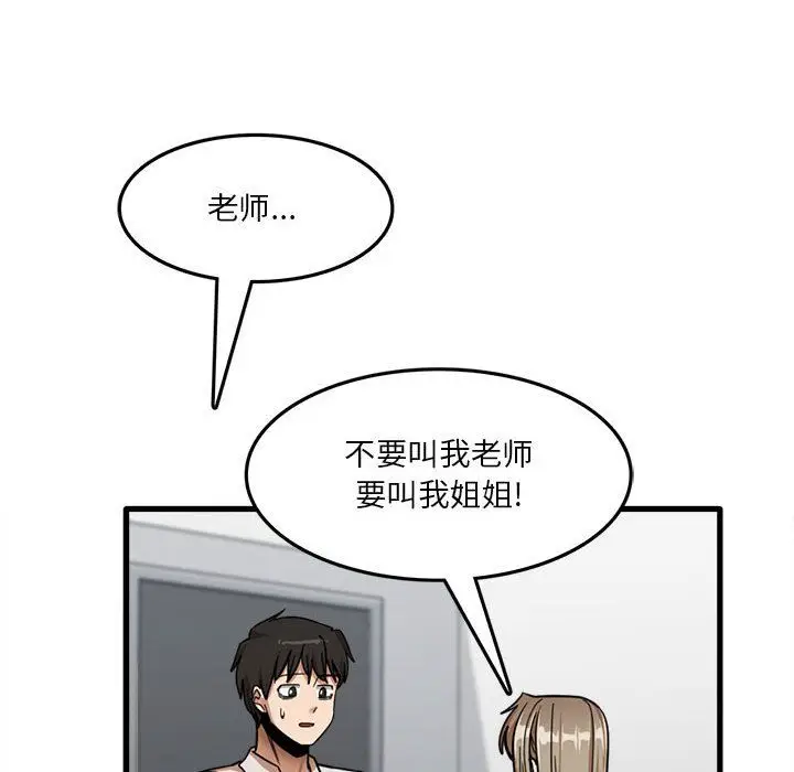 漫画《实习老师住我家》第12话第14张图