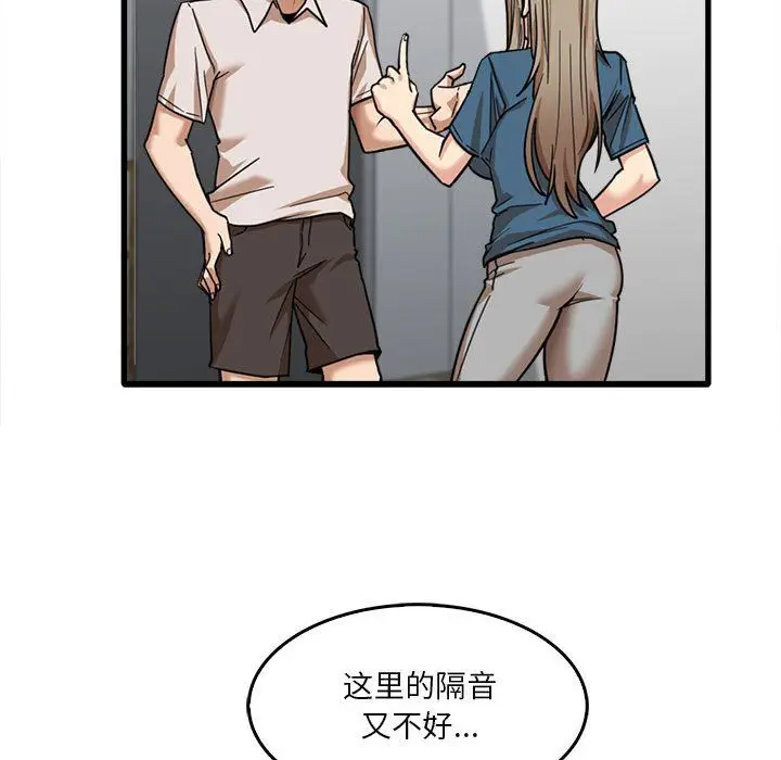漫画《实习老师住我家》第12话第15张图