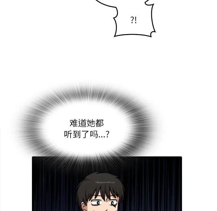 漫画《实习老师住我家》第12话第17张图