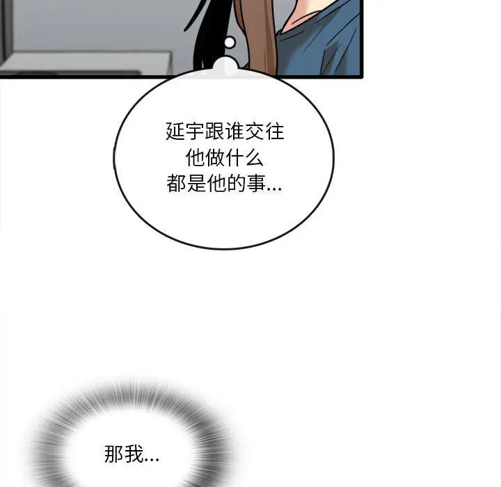 漫画《实习老师住我家》第12话第28张图