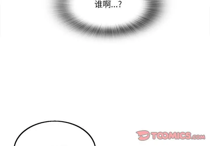 漫画《实习老师住我家》第12话第3张图