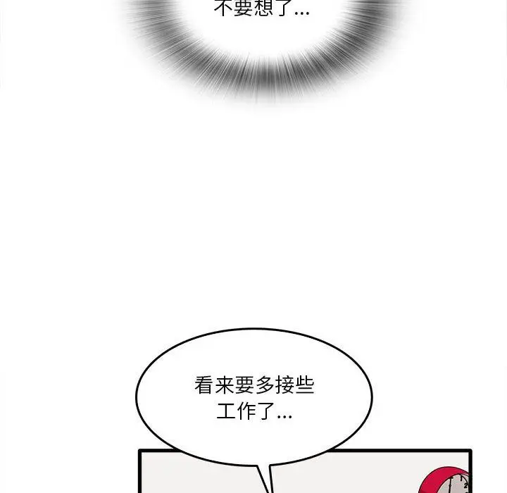 漫画《实习老师住我家》第12话第31张图