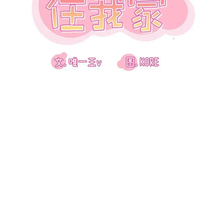 漫画《实习老师住我家》第12话第34张图