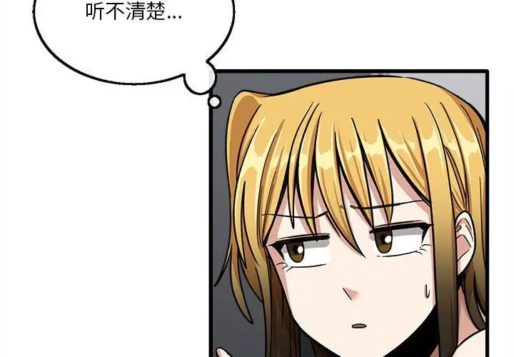 漫画《实习老师住我家》第12话第4张图