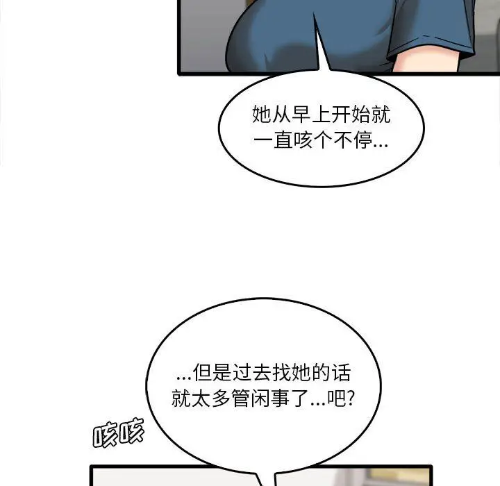 漫画《实习老师住我家》第12话第42张图