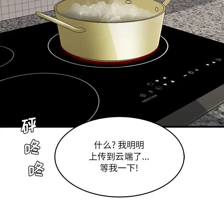漫画《实习老师住我家》第12话第54张图