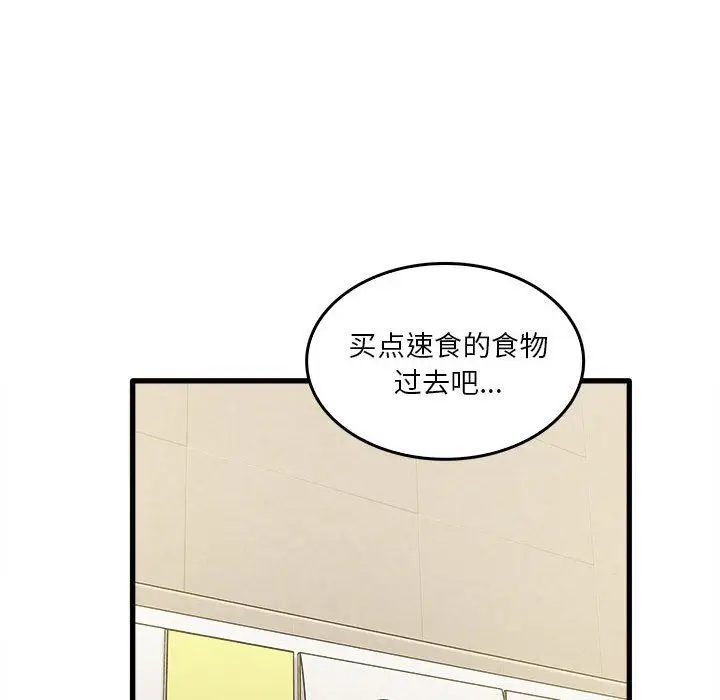 漫画《实习老师住我家》第12话第59张图