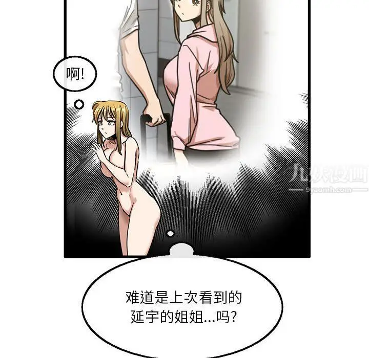 漫画《实习老师住我家》第12话第6张图