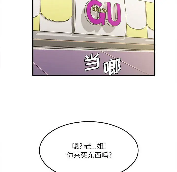 漫画《实习老师住我家》第12话第60张图