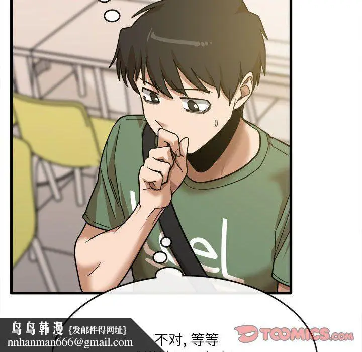漫画《实习老师住我家》第12话第66张图