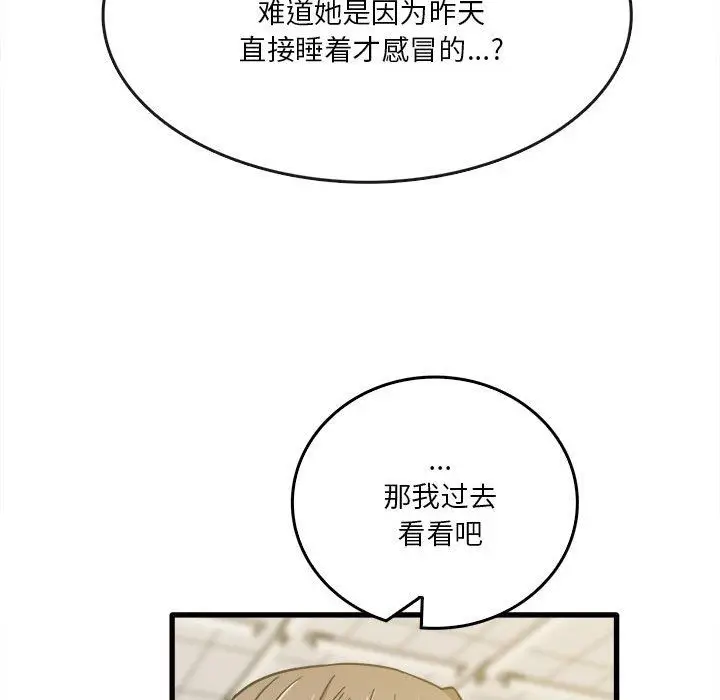 漫画《实习老师住我家》第12话第67张图
