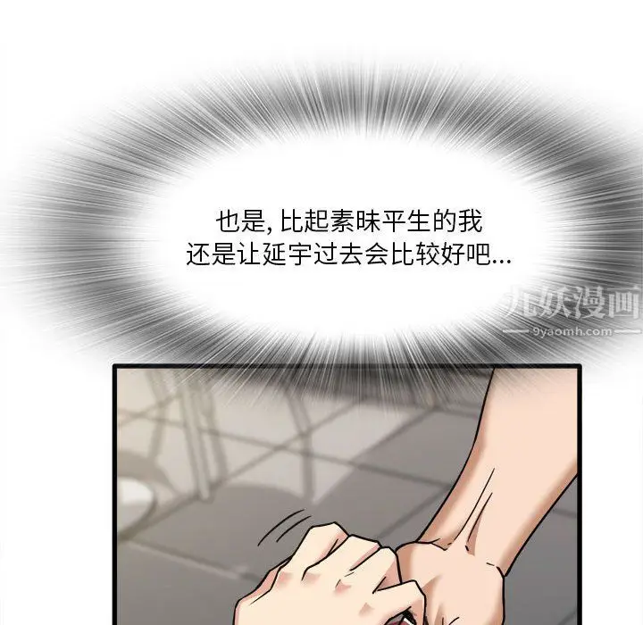 漫画《实习老师住我家》第12话第69张图