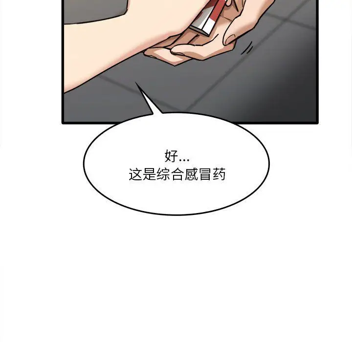 漫画《实习老师住我家》第12话第70张图