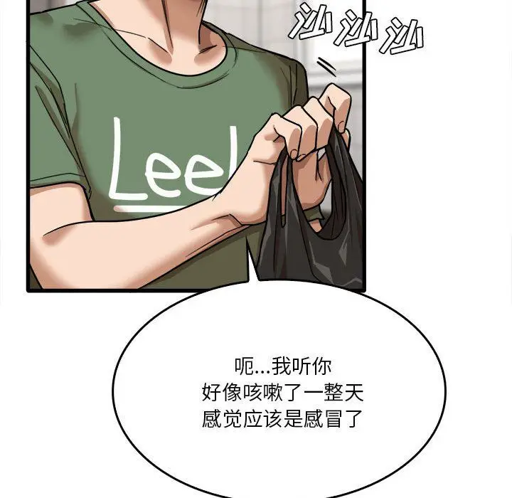 漫画《实习老师住我家》第12话第77张图