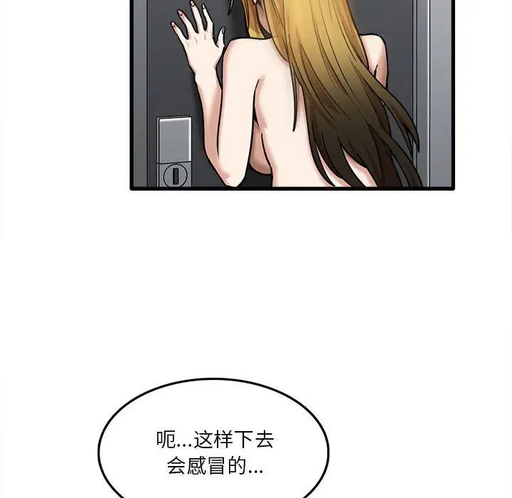 漫画《实习老师住我家》第12话第8张图