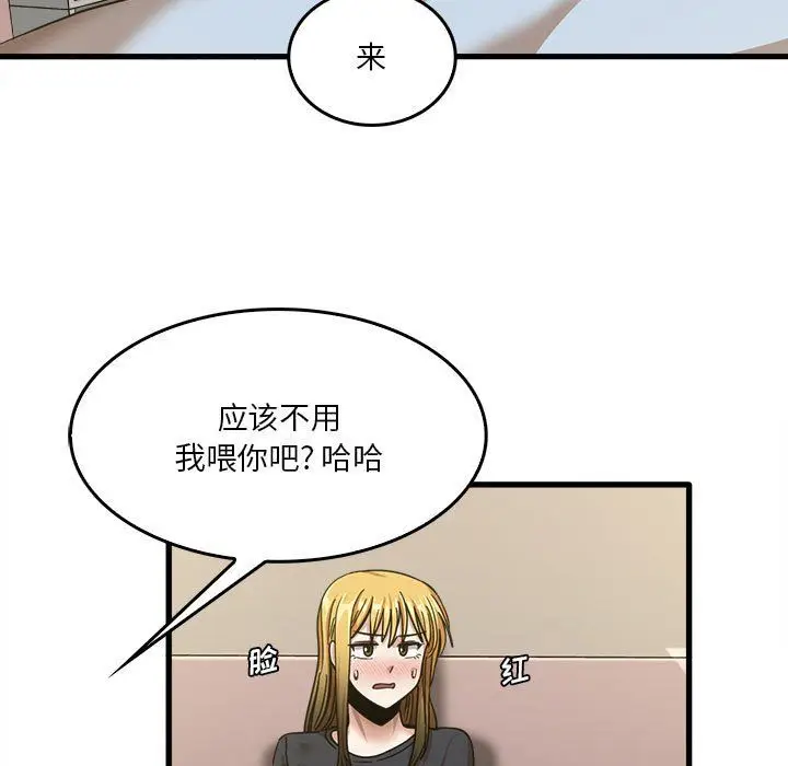 漫画《实习老师住我家》第12话第84张图