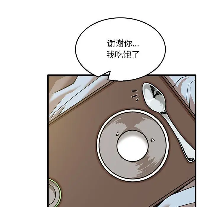 漫画《实习老师住我家》第12话第90张图