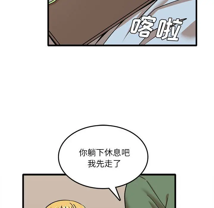 漫画《实习老师住我家》第12话第91张图