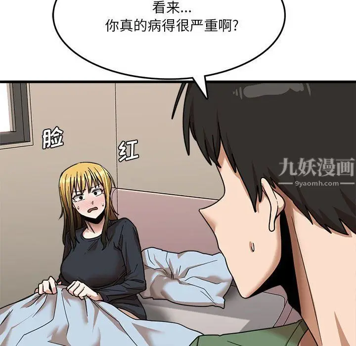 漫画《实习老师住我家》第12话第97张图