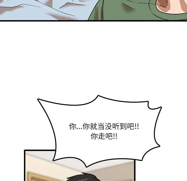 漫画《实习老师住我家》第12话第98张图