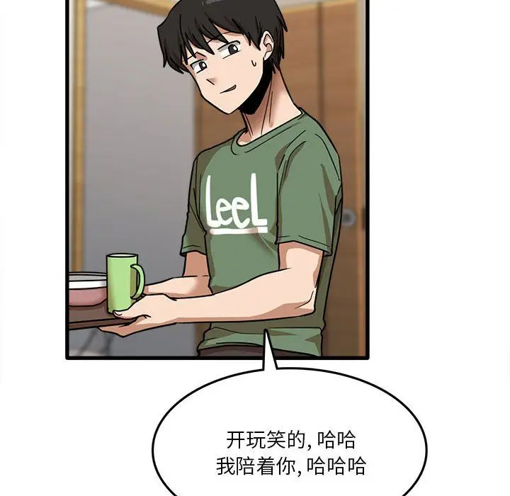 漫画《实习老师住我家》第12话第99张图