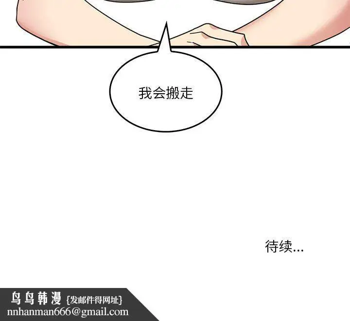 漫画《实习老师住我家》第47话第101张图