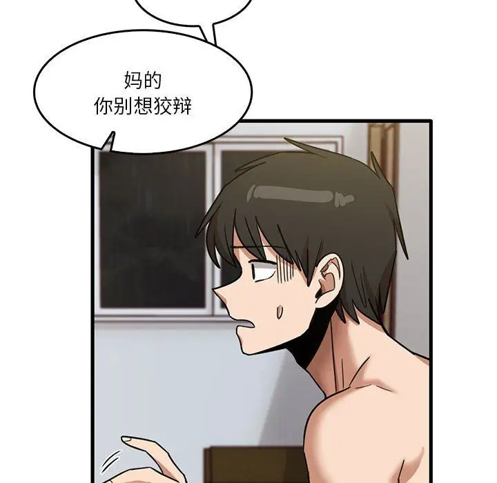 漫画《实习老师住我家》第47话第20张图