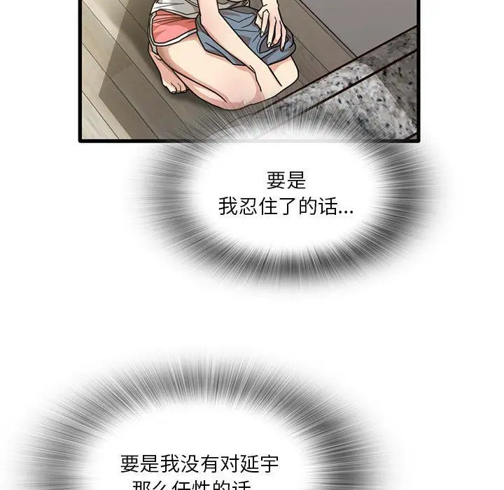 漫画《实习老师住我家》第47话第39张图