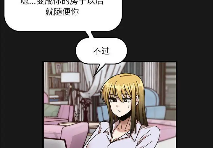 漫画《实习老师住我家》第47话第4张图