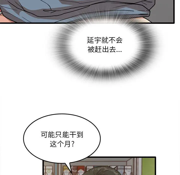 漫画《实习老师住我家》第47话第43张图