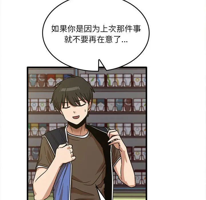 漫画《实习老师住我家》第47话第45张图