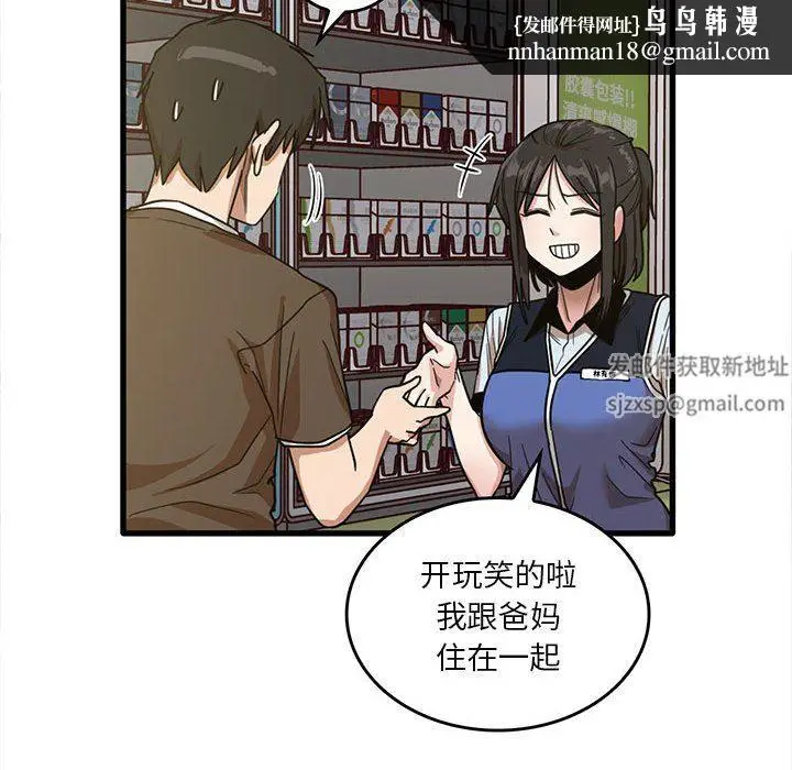 漫画《实习老师住我家》第47话第51张图