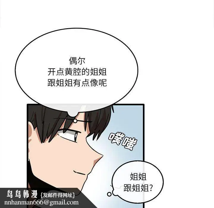 漫画《实习老师住我家》第47话第52张图
