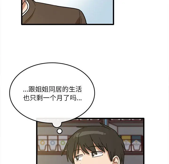 漫画《实习老师住我家》第47话第53张图