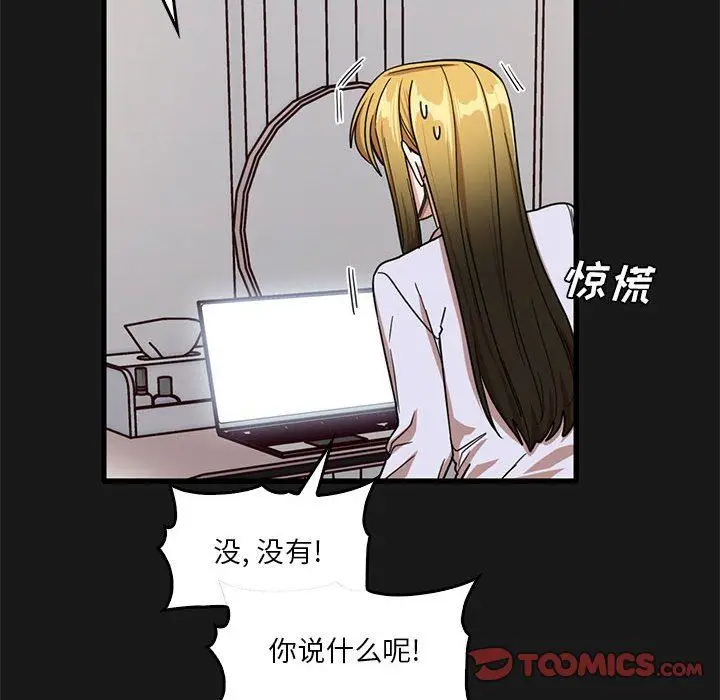 漫画《实习老师住我家》第47话第6张图