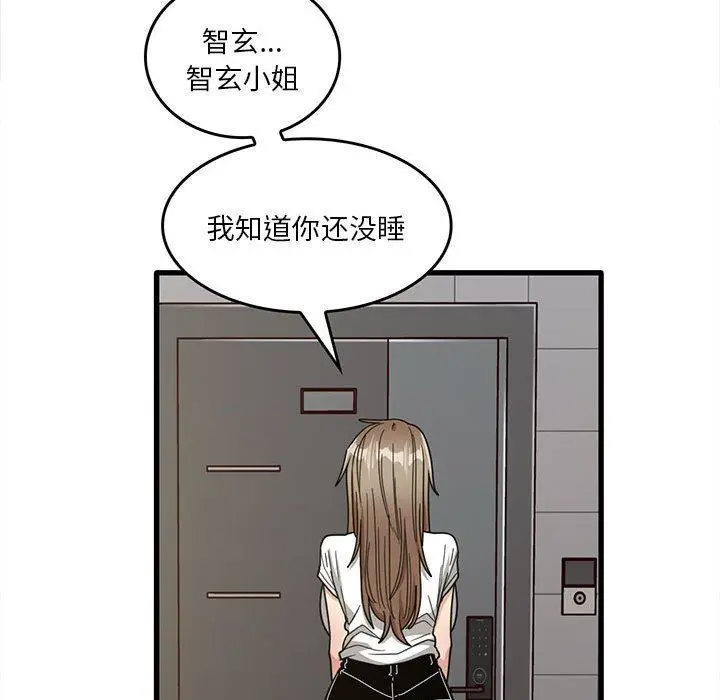 漫画《实习老师住我家》第47话第60张图